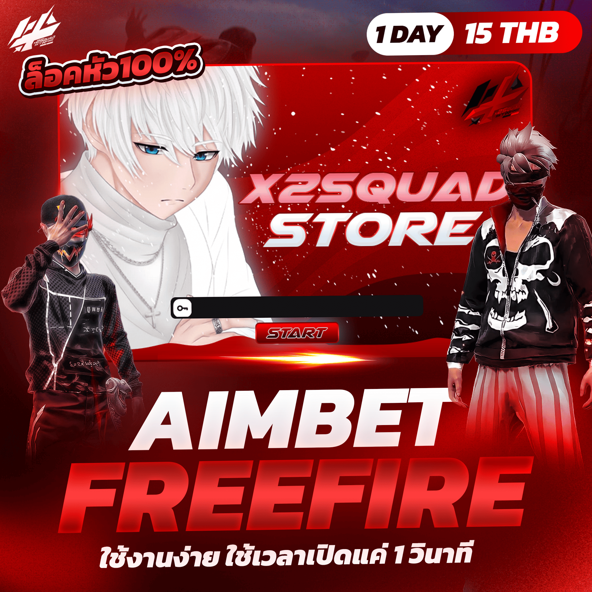 AIMBET ล็อคหัว [PC]