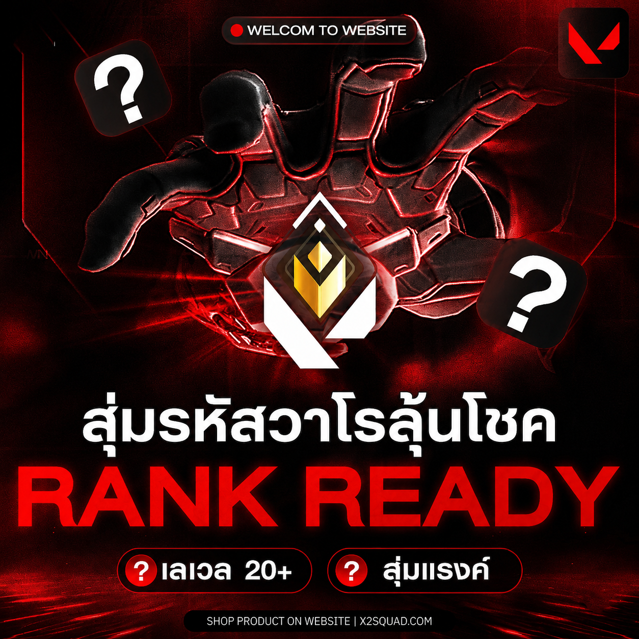 สุ่มไอดีทุกแรงค์