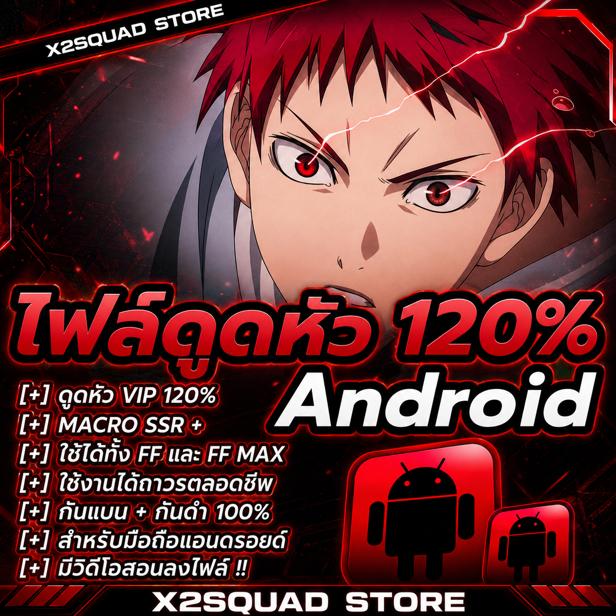 ไฟล์ดูดหัว VIP 120% ! Android