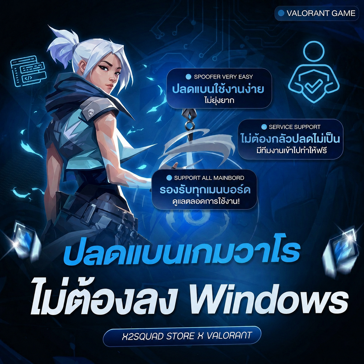 ปลดแบน (ไม่ต้องลงWindows)