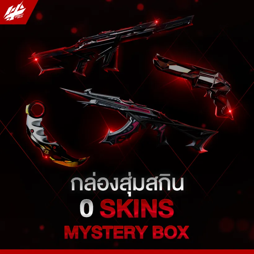 สุ่มไอดี 0 สกิน