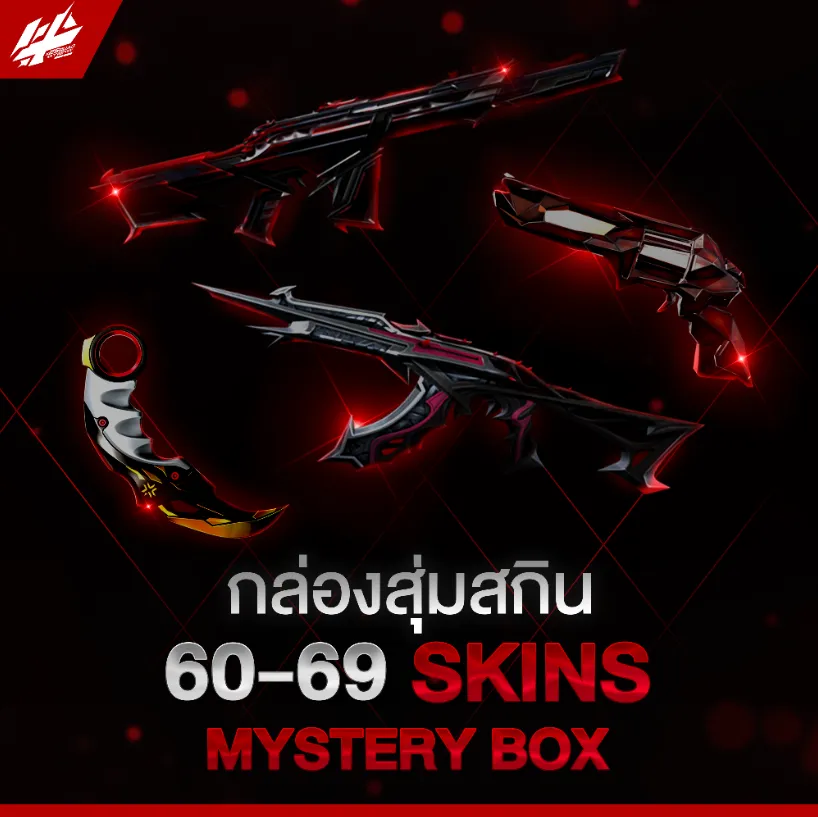 สุ่มไอดี 60-69 สกิน