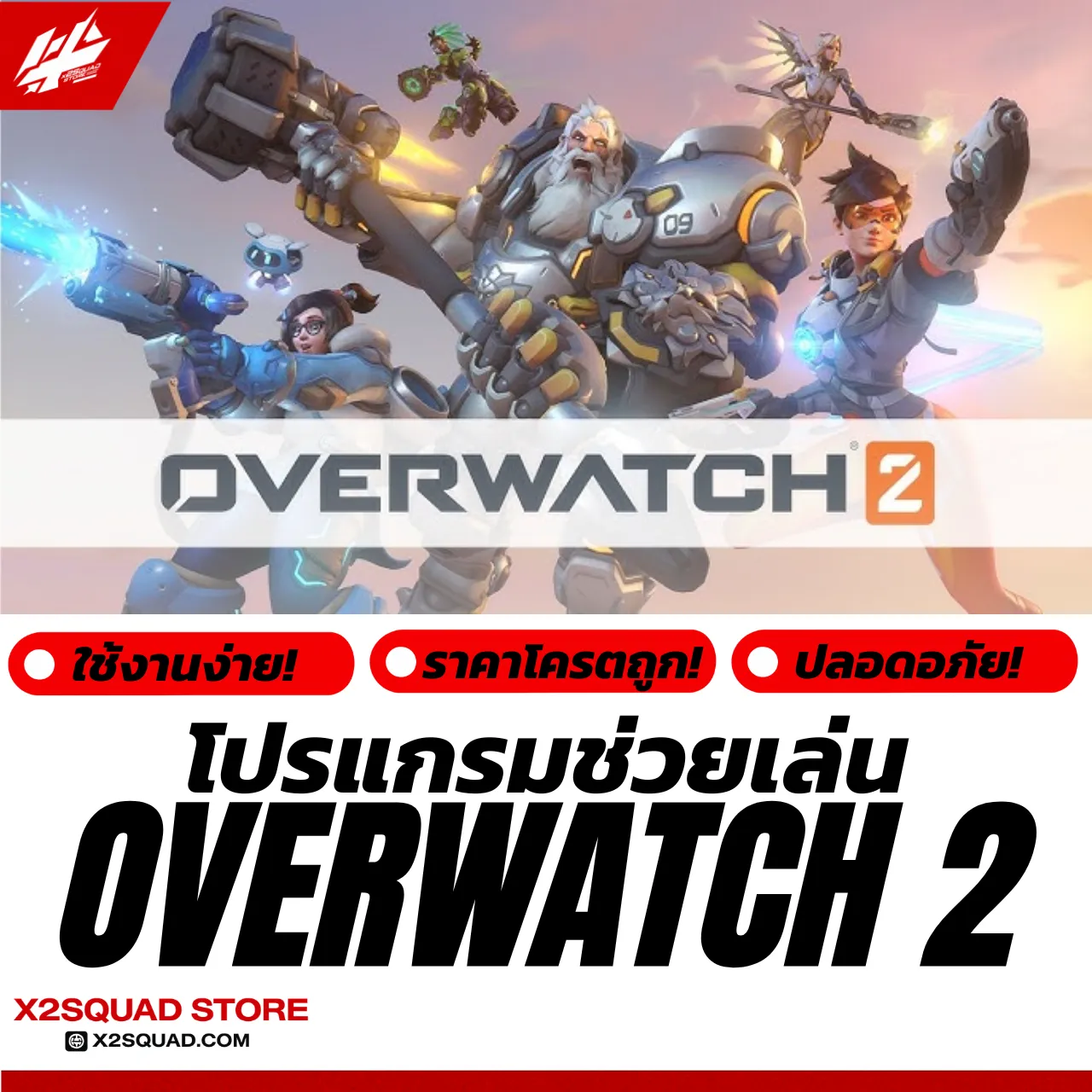 OVER WATCH 2