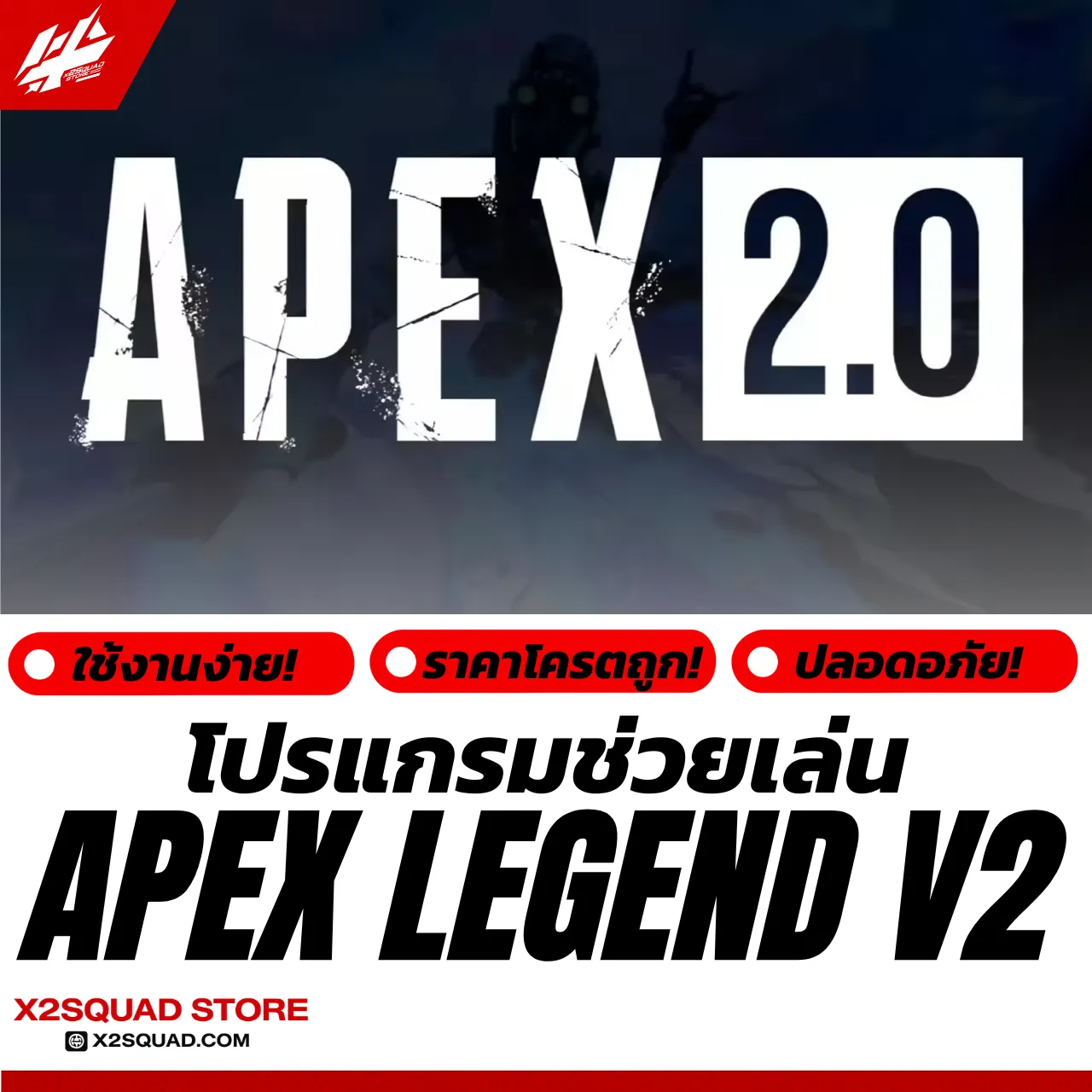 APEX LEGEND V2