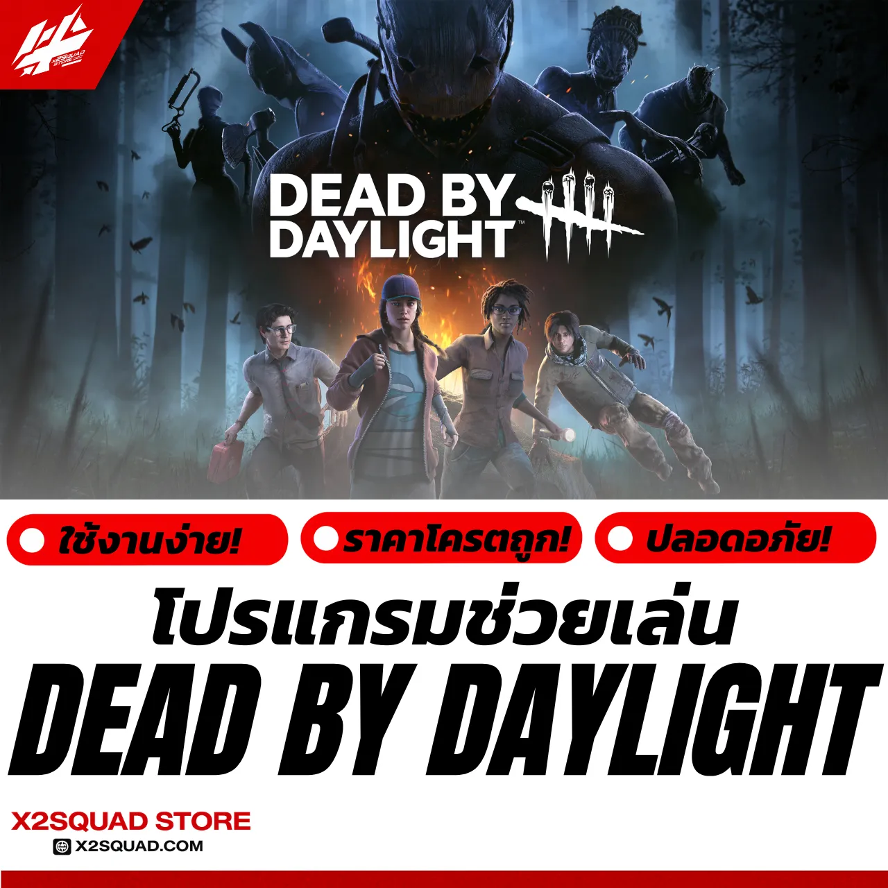 DEAAD BY DAYLIGHT