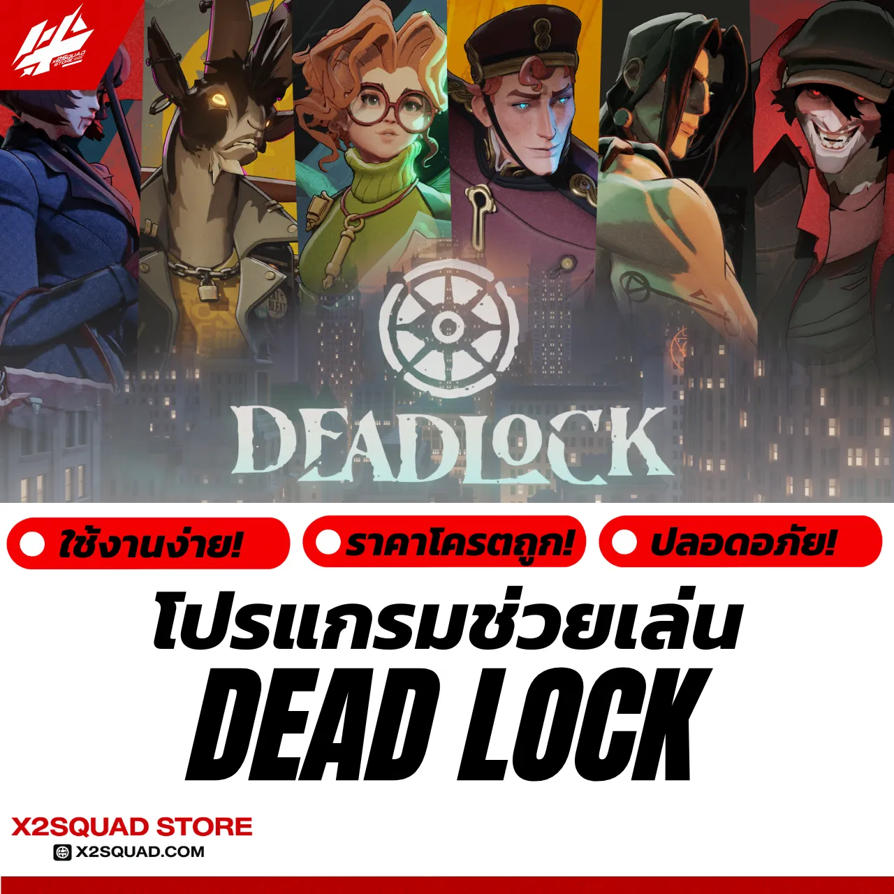 DEADLOCK